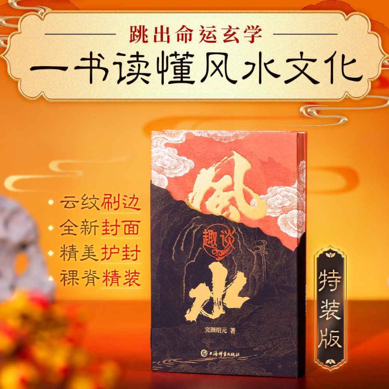Woofer - 風水に関する興味深い講演集。中国の伝統的な占術文化に関する科学書。万燕少園著、特別版。